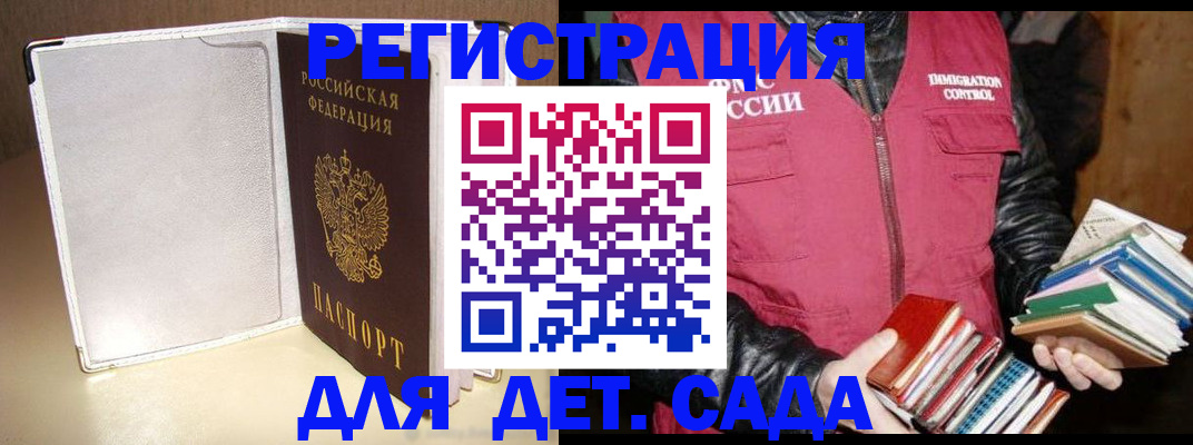временная регистрация адрес в Змеиногорске