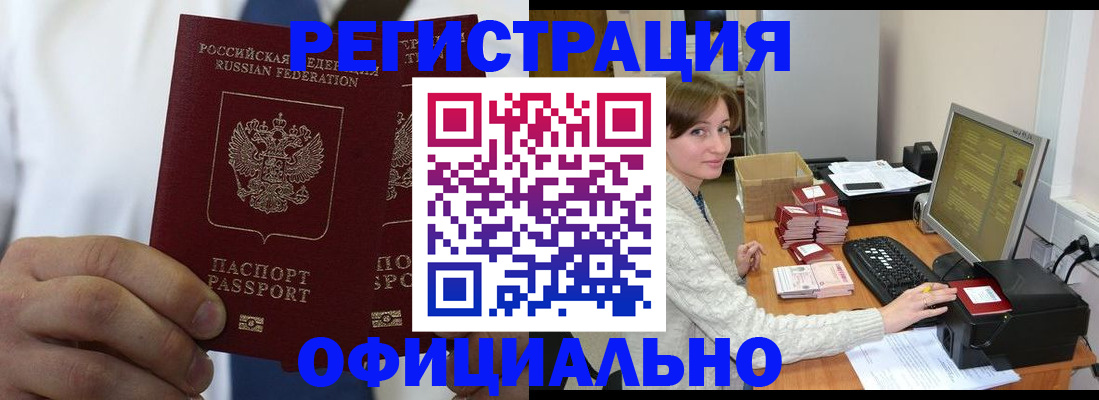 прописка для школы в Змеиногорске