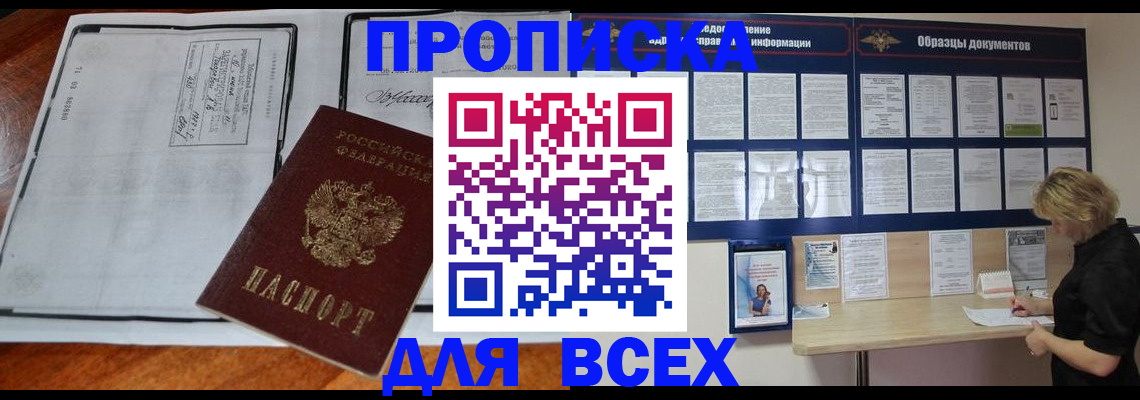 прописка поиск в Змеиногорске