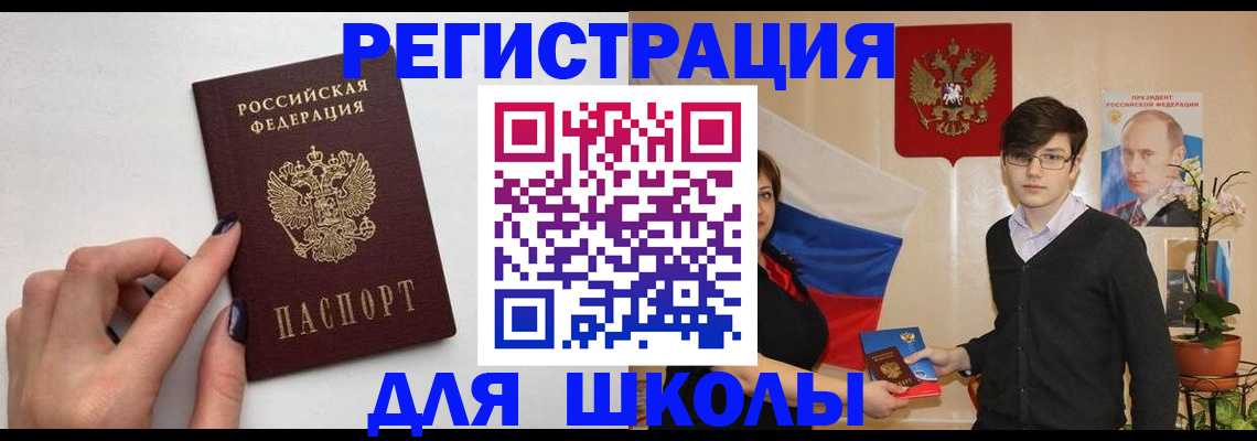 временная регистрация для всех в Змеиногорске