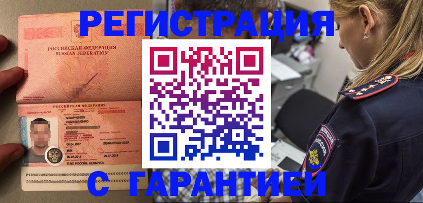 временная регистрация собственник в Змеиногорске