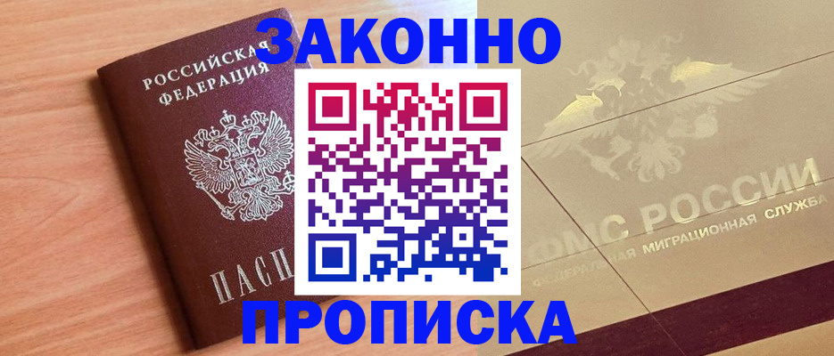 временная регистрация поиск в Змеиногорске