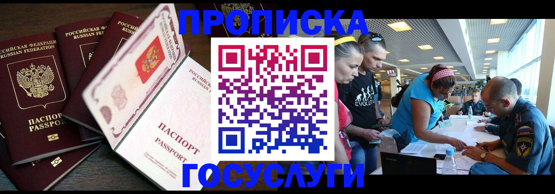 прописка иностранных граждан в Змеиногорске
