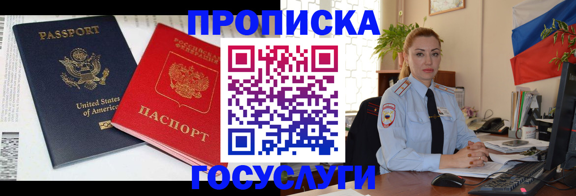 прописка паспорт в Змеиногорске